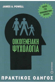 Οικογενειακή ψυχολογία