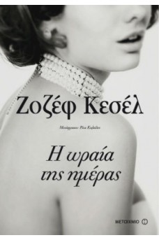 Η ωραία της ημέρας