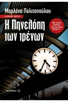 ΡΟΛΟΙ ΣΕ ΣΤΑΘΜΟ ΤΡΕΝΩΝ