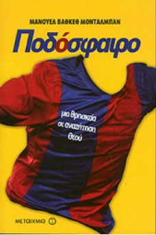 Ποδοσφαιρική φανέλα.