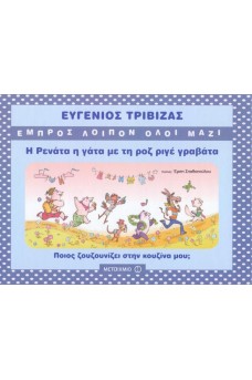 ΖΩΑ ΤΡΕΧΟΥΝ ΣΕ ΛΙΒΑΔΙ