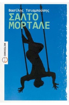 ΣΚΟΤΕΙΝΗ ΣΚΙΑ ΚΡΕΜΑΣΜΕΝΗ ΑΝΑΠΟΔΑ