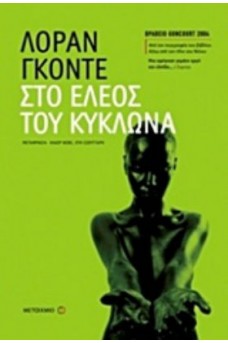 ΜΑΥΡΗ ΓΥΜΝΗ ΚΟΠΕΛΑ
