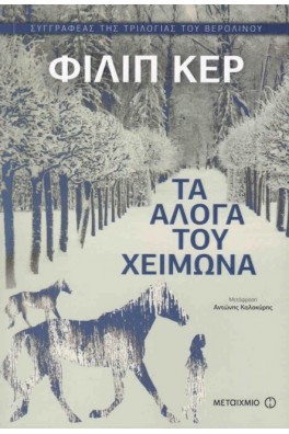 ΧΙΟΝΙΣΜΕΝΟ ΔΑΣΟΣ ΜΕ ΣΚΙΕΣ ΑΛΟΓΩΝ