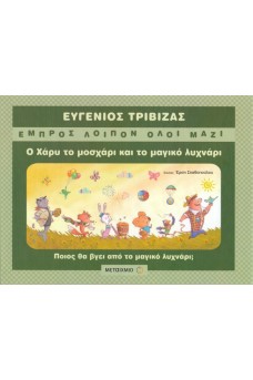 ΖΩΑ ΤΡΕΧΟΥΝ ΣΕ ΛΙΒΑΔΙ