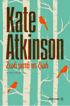 ΣΚΙΤΣΟ ΜΕ ΔΕΝΤΡΑ ΚΑΙ ΠΟΥΛΙΑ