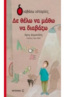 εξώφυλλο με ένα αγόρι κάτω από μια λάμπα και μια μαύρη γάτα 