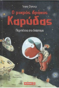 εξώφυλλο με το μικρό δράκο Καρύδα ντυμένο αστροναύτη στο διάστημα