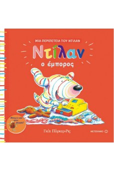 Ντίλαν ο έμπορος