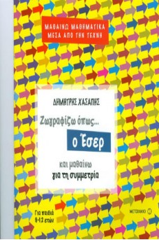 εξώφυλλο κίτρινο με βελάκια χρωματιστά