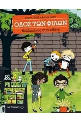 Κολλημένος στην οθόνη