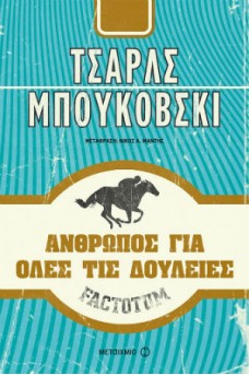 Factotum