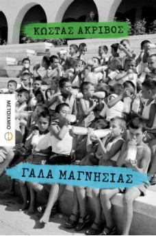 Γάλα μαγνησίας
