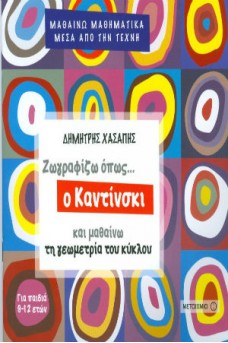 εξώφυλλο με πολύχρωμους κύκλους