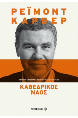 Καθεδρικός ναός