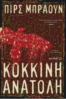 εξώφυλλο καφέ με ένα κόκκινο πουλί