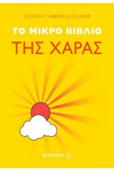 Το μικρό βιβλίο της χαράς
