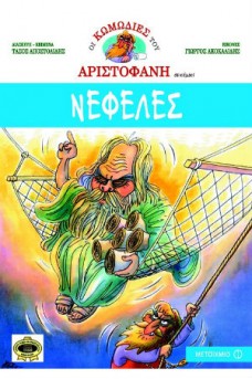Νεφέλες