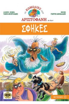 Σφήκες