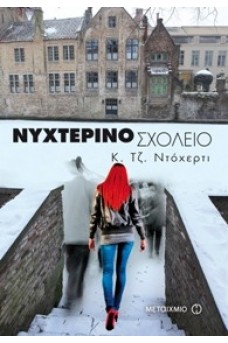 εξώφυλλο με μια κοπέλα με κόκκινα μαλλιά να περπατάει προς ένα κτίριο