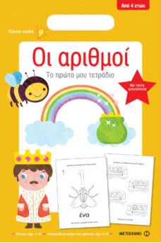 Οι αριθμοί