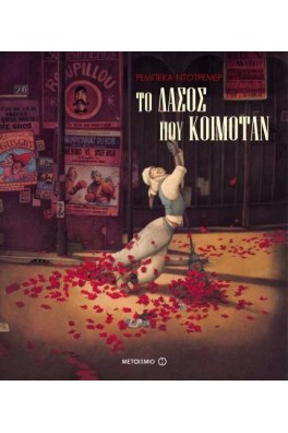 Το δάσος που κοιμόταν