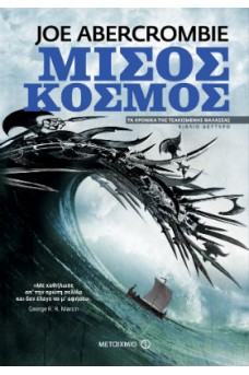 Μισός κόσμος