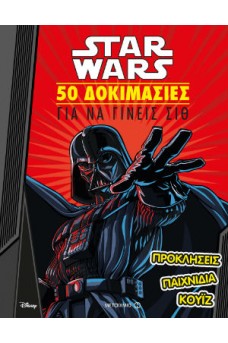 50 δοκιμασίες για να γίνεις Σιθ