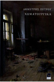 Χωματουργικά