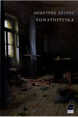 Χωματουργικά