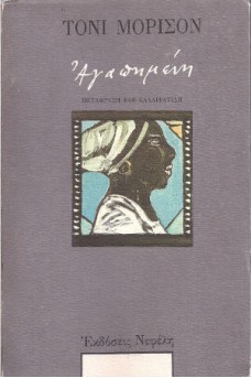 Αγαπημένη