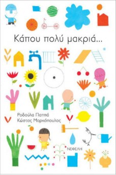 Κάπου πολύ μακριά…