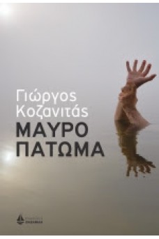Μαύρο πάτωμα
