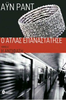 Τρένο σε κίνηση σε αποβάθρα και γυναικείο βραχιόλι.