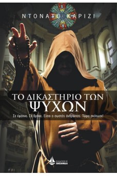 ΙΕΡΕΑΣ ΜΕ ΡΑΣΟ ΚΑΙ ΚΟΥΚΟΥΛΑ