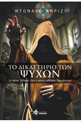 ΙΕΡΕΑΣ ΜΕ ΡΑΣΟ ΚΑΙ ΚΟΥΚΟΥΛΑ