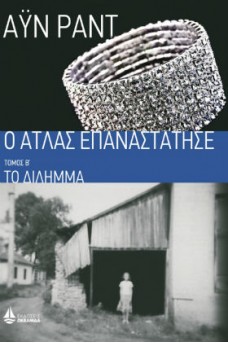 Γυναικεία φιγούρα μπροστά από παράπηγμα με λαμαρίνες και χωρίς πόρτα σε χωματόδρομο όπου διακρίνονται σπίτια και γυναικείο βραχι