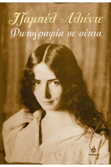 ΑΣΠΡΟΜΑΥΡΗ ΦΩΤΟΓΡΑΦΙΑ ΚΟΠΕΛΑΣ