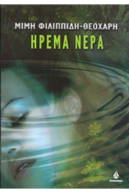 ΠΡΟΣΩΠΟ ΚΟΠΕΛΑΣ ΜΕΣΑ ΣΕ ΝΕΡΟ