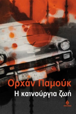 Αυτοκίνητο σε κόκκινο φως και σκιές από μιναρέδες.