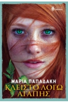 Πρόσωπο γυναίκας με κόκκινα μαλλιά.