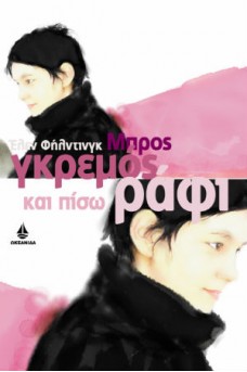 ΓΥΝΑΙΚΑ ΜΕ ΜΑΥΡΑ ΣΕ ΛΕΥΚΟ ΡΟΖ ΕΞΩΦΥΛΛΟ