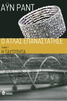 Σιδηροκατασκευή με μορφή διπλής καμάρας και γυναικείο βραχιόλι.