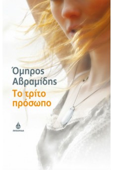εξώφυλλο άσπρο με μια γυναίκα που φοράει ένα μενταγιόν