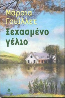ΣΠΙΤΙ ΣΕ ΛΙΜΝΗ