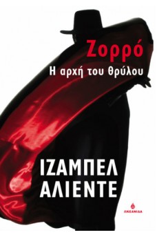 ΦΙΓΟΥΡΑ ΖΟΡΟ ΜΕ ΚΟΚΚΙΝΗ ΜΠΕΡΤΑ