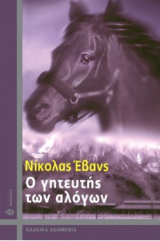 εξώφυλλο σε μωβ χρώμα με το κεφάλι ενός αλόγου