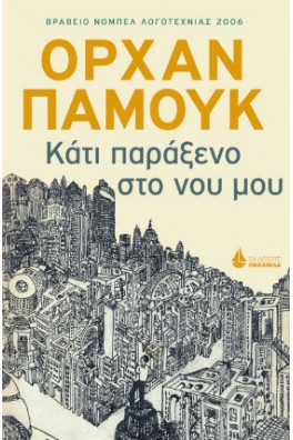 Η ΚΩΝΣΤΑΝΤΙΝΟΥΠΟΛΗ ΣΕ ΣΚΙΤΣΟ