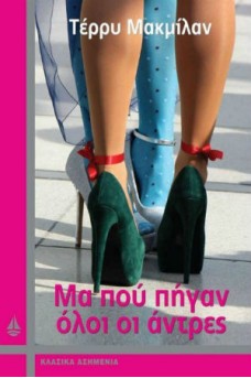 εξώφυλλο με τα πόδια δύο γυναικών