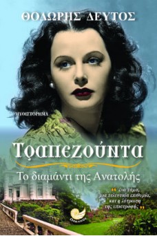 ΕΞΩΦΥΛΛΟ ΜΕ ΜΙΑ ΚΟΠΕΛΑ